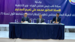 وزير يعلن تشكيل مجلس تطوير القطاع الخاص في العراق: يعاني من تحديات وعليه تجاوزها