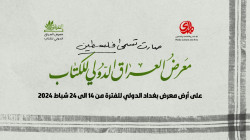 Iraq's fourth International Book Fair to kick off in February