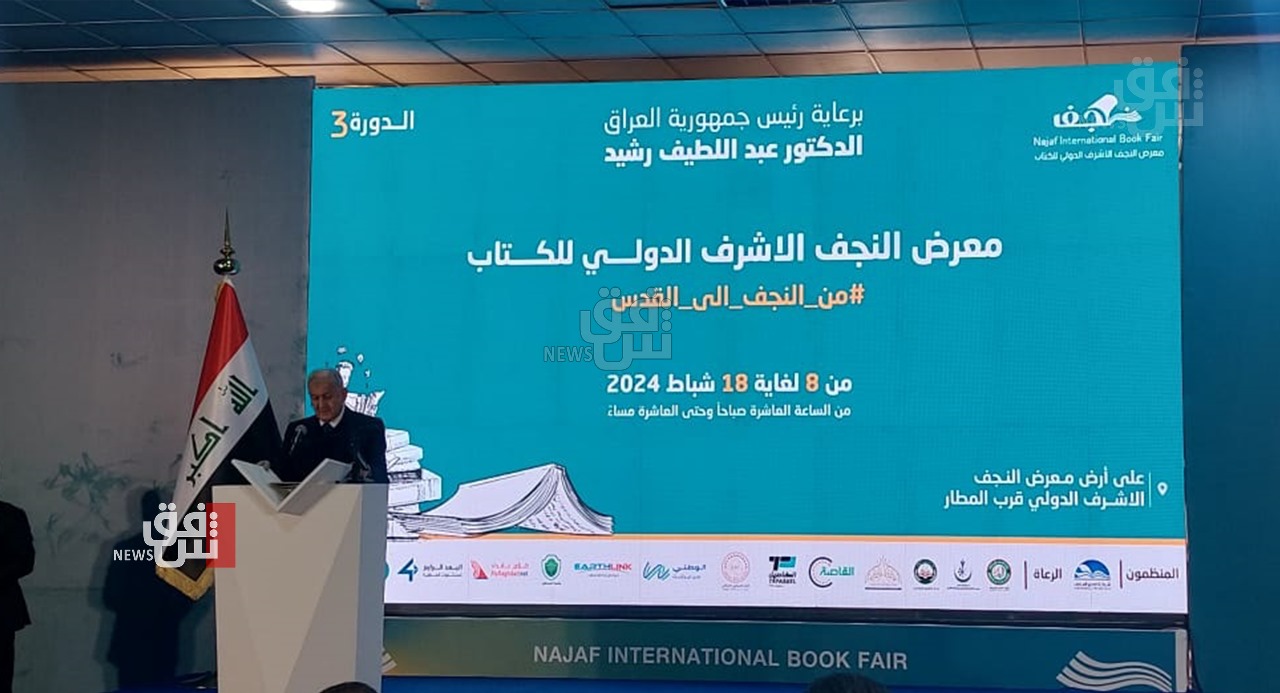 النجف تحتضن معرض الكتاب الدولي الثالث برعاية الرئيس العراقي (صور)