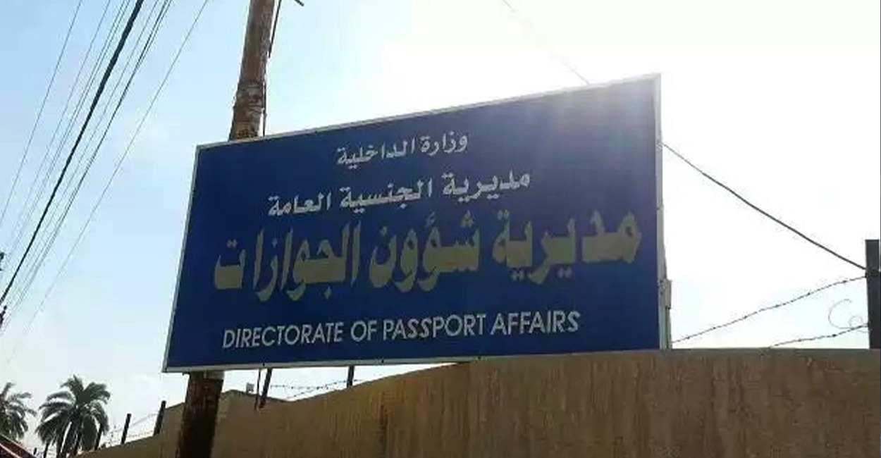 اعتقال "جميع المعقبين" قرب مديرية الجوازات في بغداد