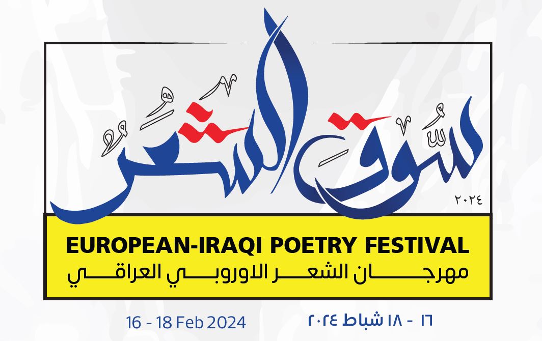 Baghdad hosts the second edition of the European-Iraqi Poetry Festival