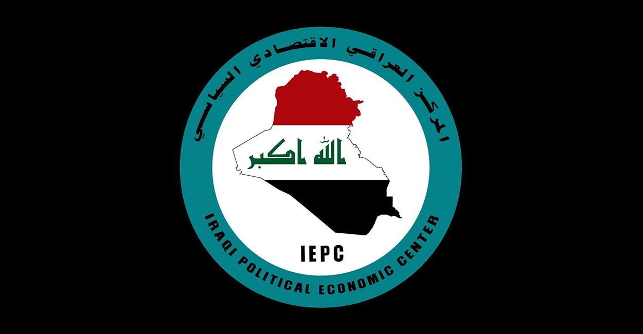 مركز اقتصادي يؤشر مشاكل بعمل مؤسسات عراقية ويوجه دعوة مفتوحة للحكومة والبرلمان