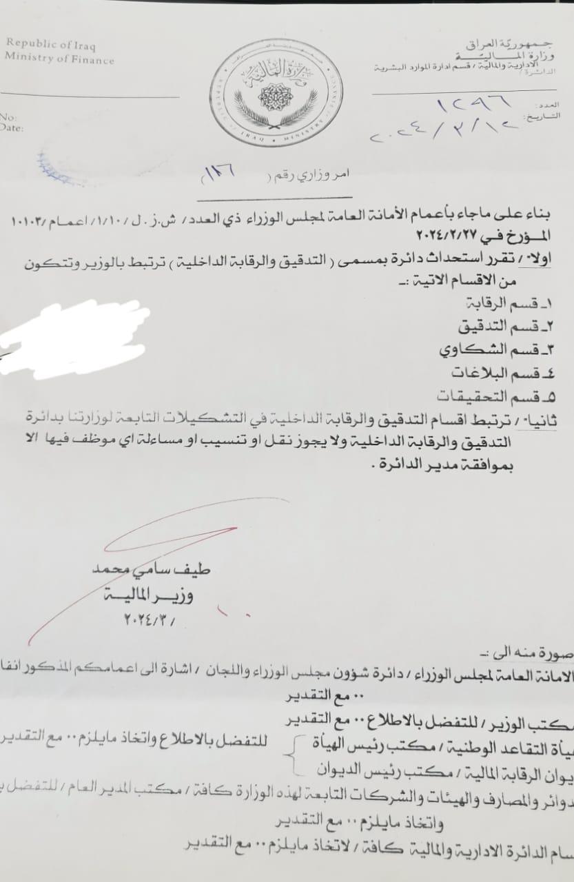 Iraqi - MM&C Document: The Iraqi Finance Department creates an “audit and control” department, and these are 1710416713385