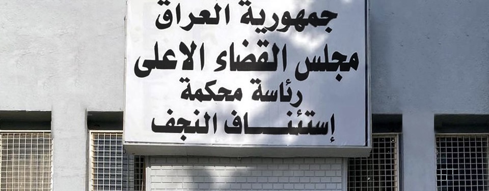 القضاء العراقي يحكم بالمؤبد بحق تاجر مخدرات والسجن 6 سنوات لمسؤول محلي