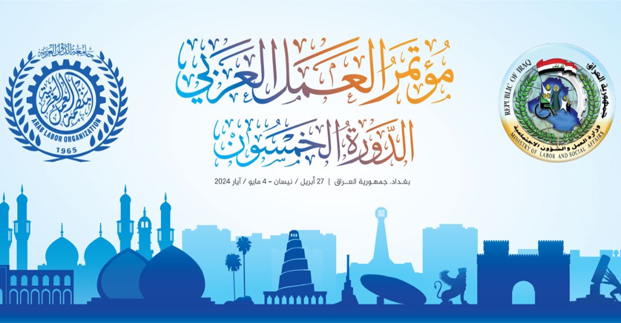 انطلاق مؤتمر العمل العربي بدورته الـ50 في بغداد