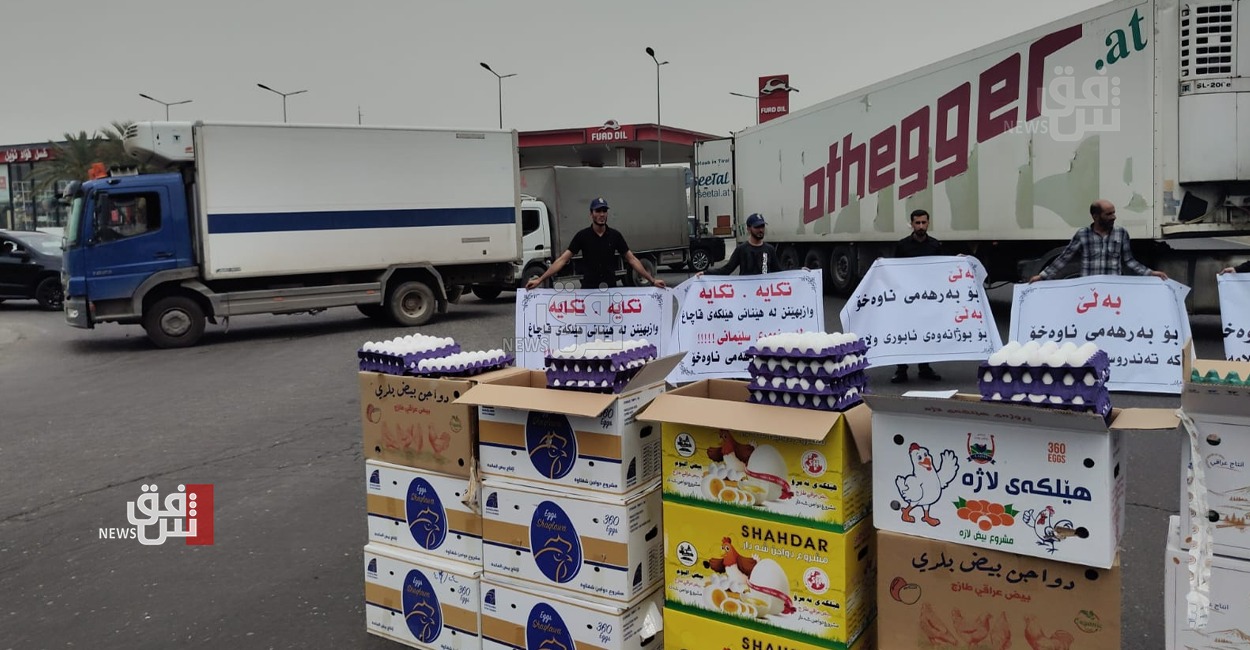 احتجاج أمام مقر "الاتحاد الوطني" في اربيل للمطالبة بمنع تهريب بيض المائدة من إيران
