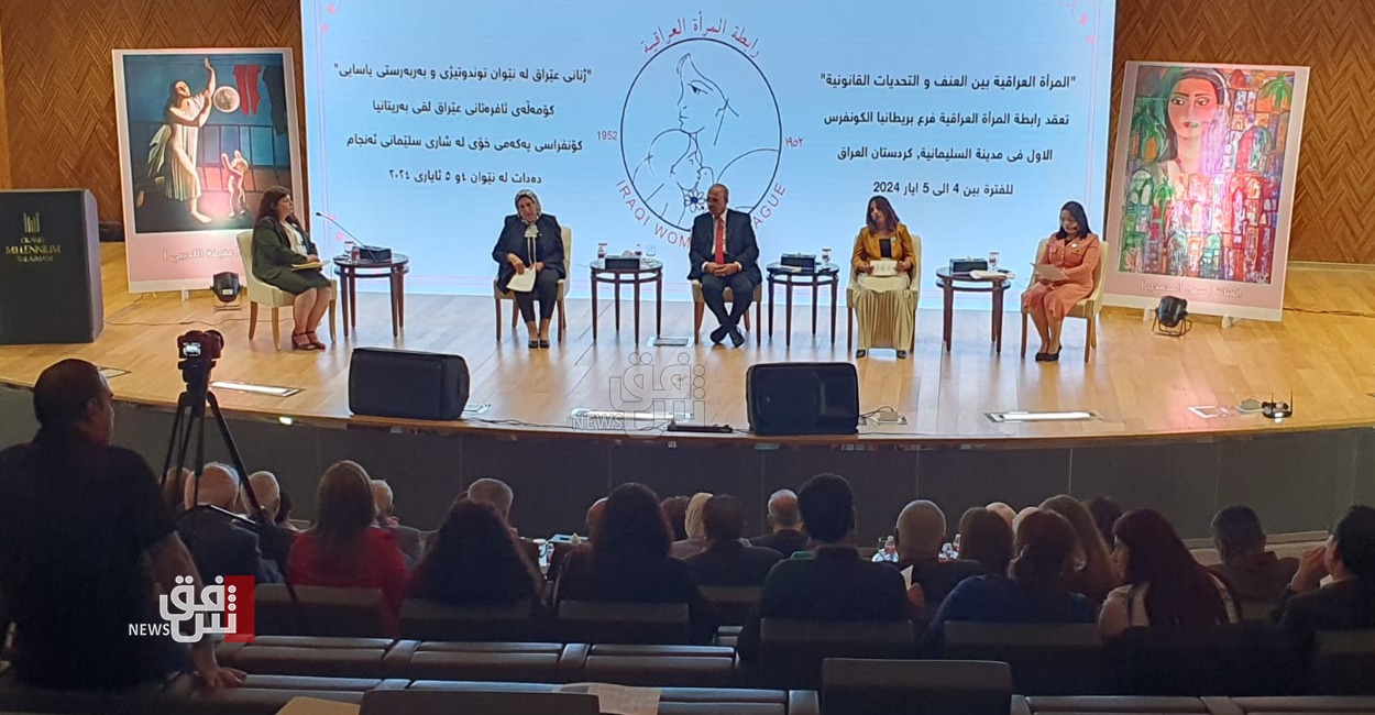 في السليمانية.. مؤتمر لمناقشة واقع المرأة العراقية وارتفاع مستويات العنف ضدها