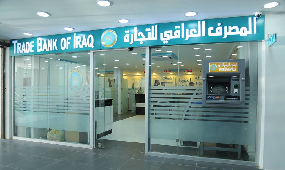 المصرف العراقي للتجارة: بانتظار إرسال حكومة الإقليم قوائم بأسماء الموظفين لتوطينها