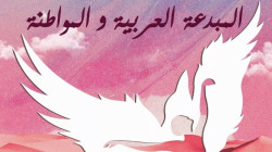بمشاركة عراقية.. تونس تستضيف فعاليات "ملتقى المبدعات العربيات"