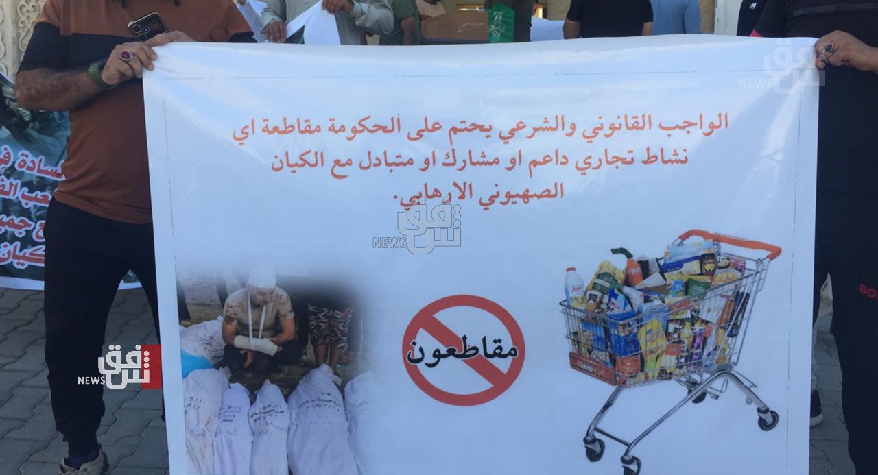 Kirkuk protesters urge boycott of US and Israeli products, rally for Gaza support