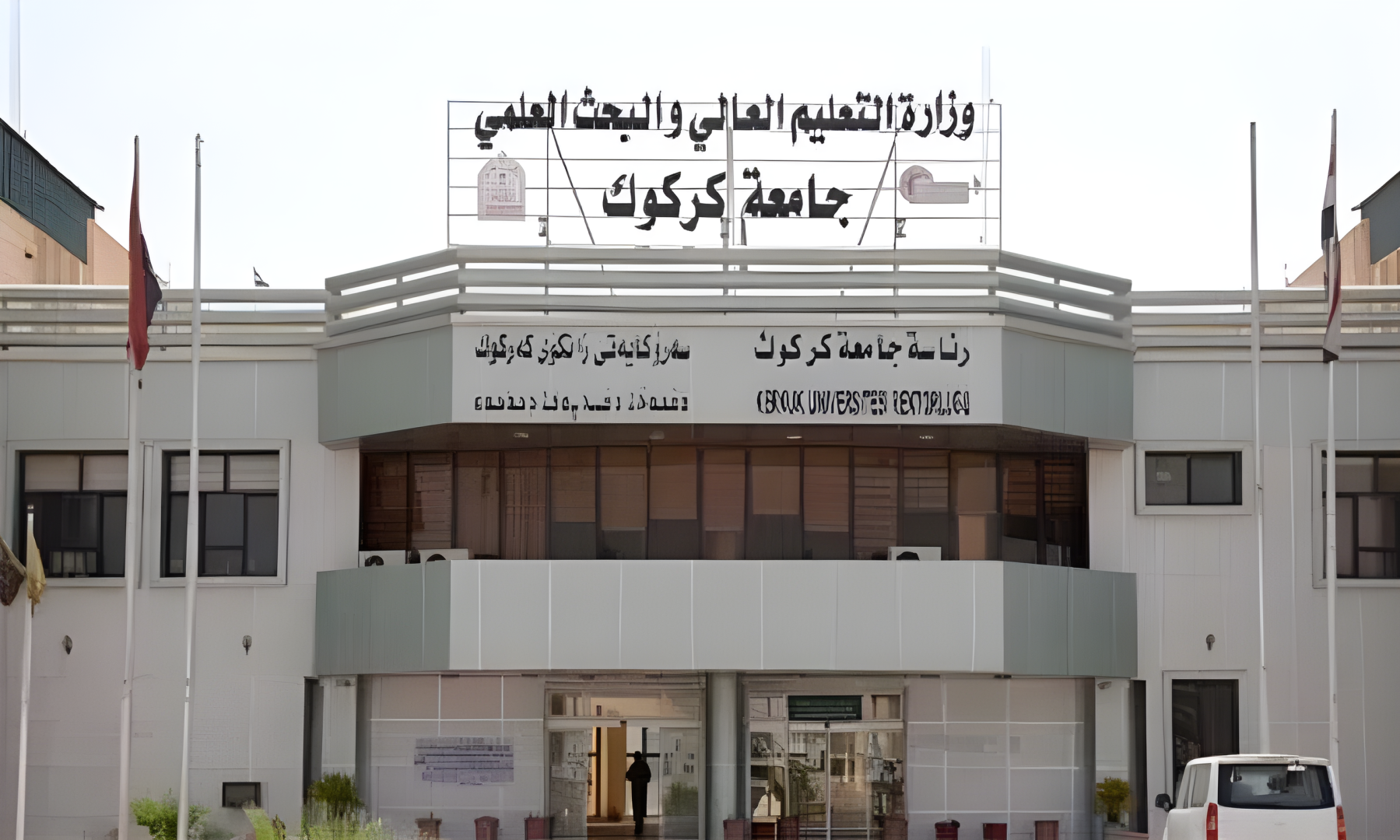 استحداث كلية الإعلام في جامعة كركوك وزيادة نسبة القبول للصحفيين