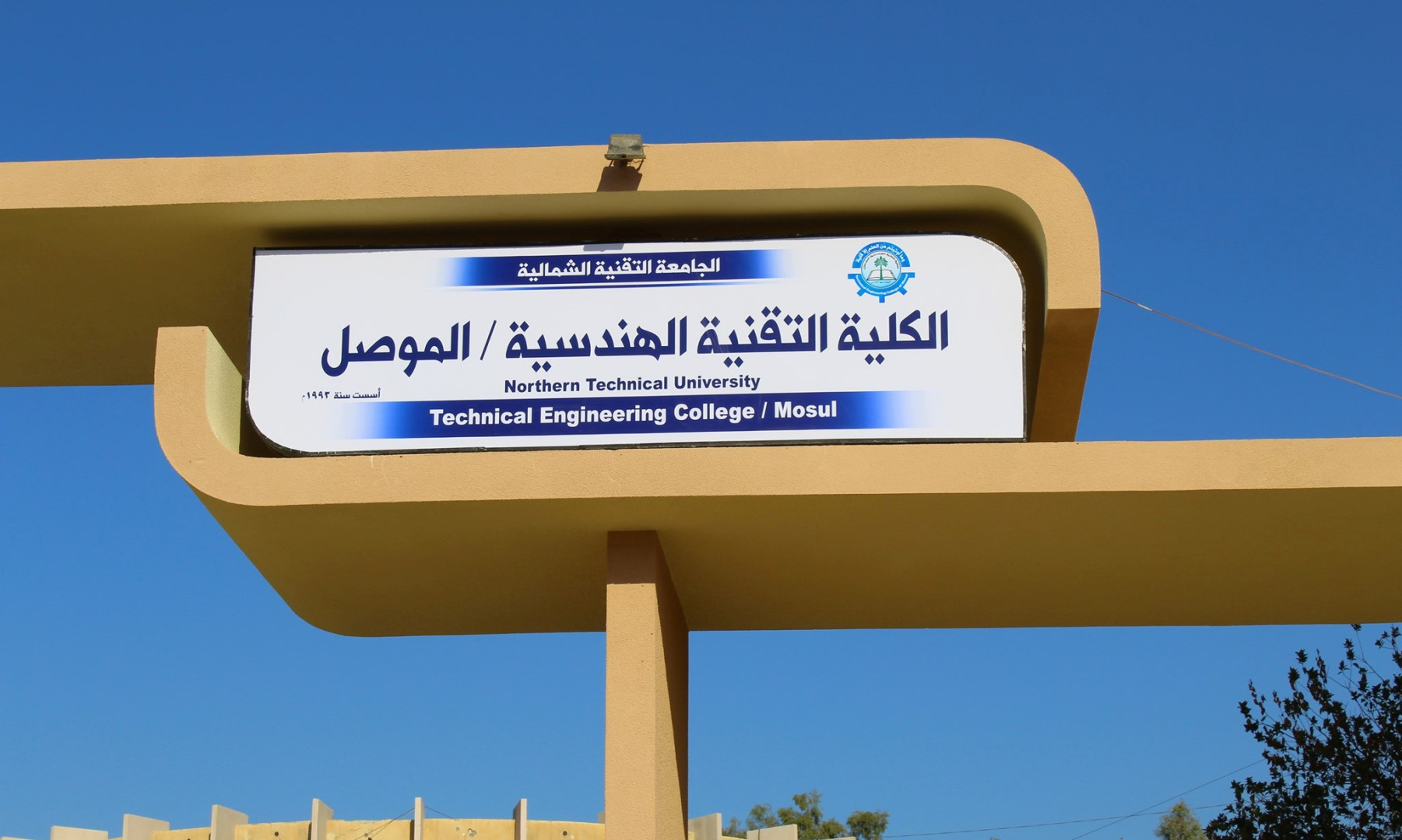 Iraq's Northern Technical University to launch first cyber security ...