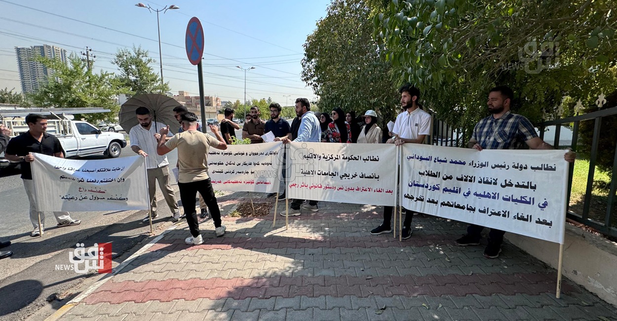 خريجون ينظمون وقفة احتجاجية في أربيل بسبب قرار من بغداد (صور)