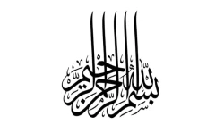 مركز يحذر: الخط العربي اليدوي في العراق مهدد بالخطر