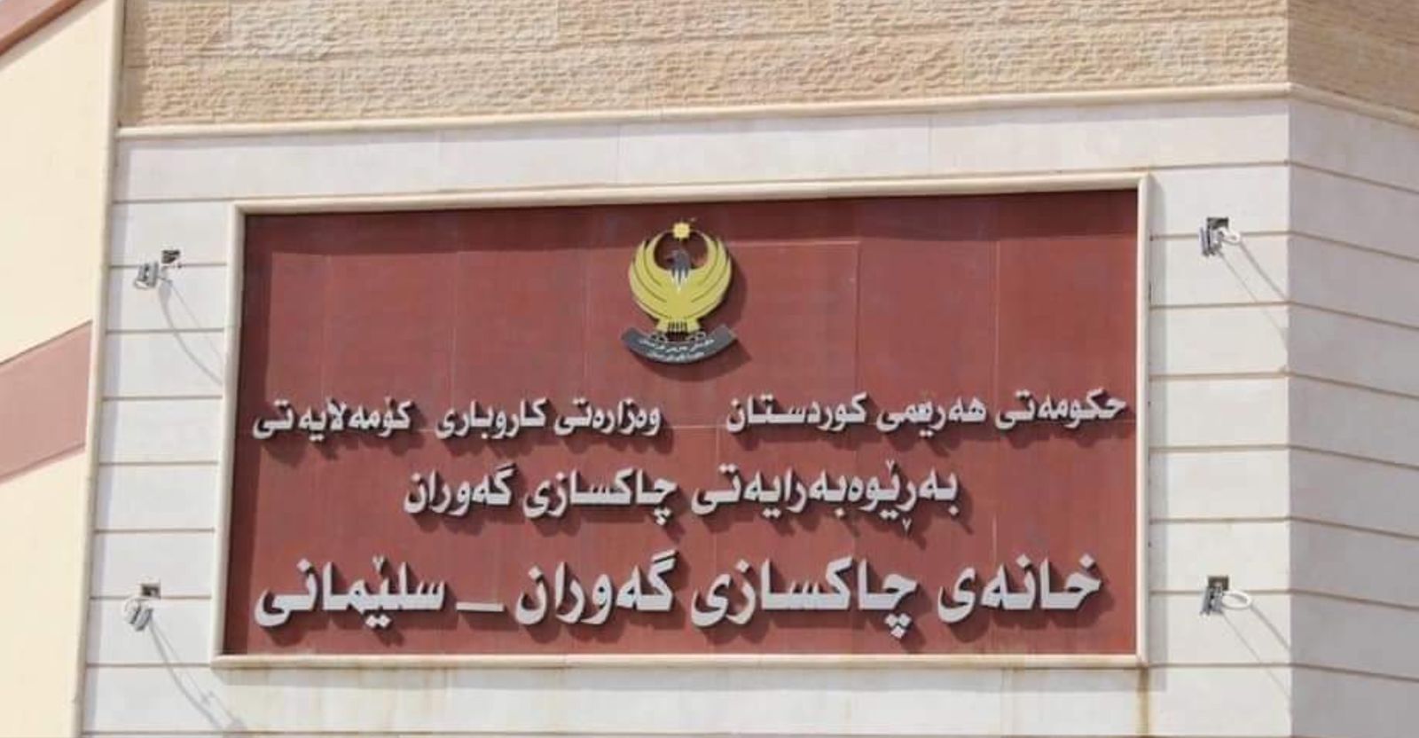 سجين محكوم بالاعدام ينهي حياته داخل إصلاحية سجن السليمانية