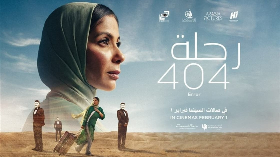 بطولة منى زكي.. مصر تُرشّح فيلم "رحلة 404" لتمثيلها في سباق الأوسكار