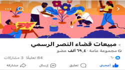 الأمن العراقي يغلق مجموعة على موقع "فيسبوك" ويعتقل مسؤوليها