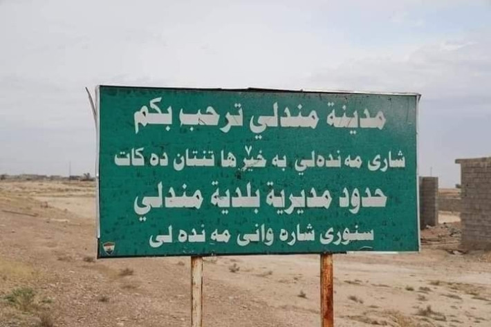 قەزای مەنەلی و سەردەم نوو