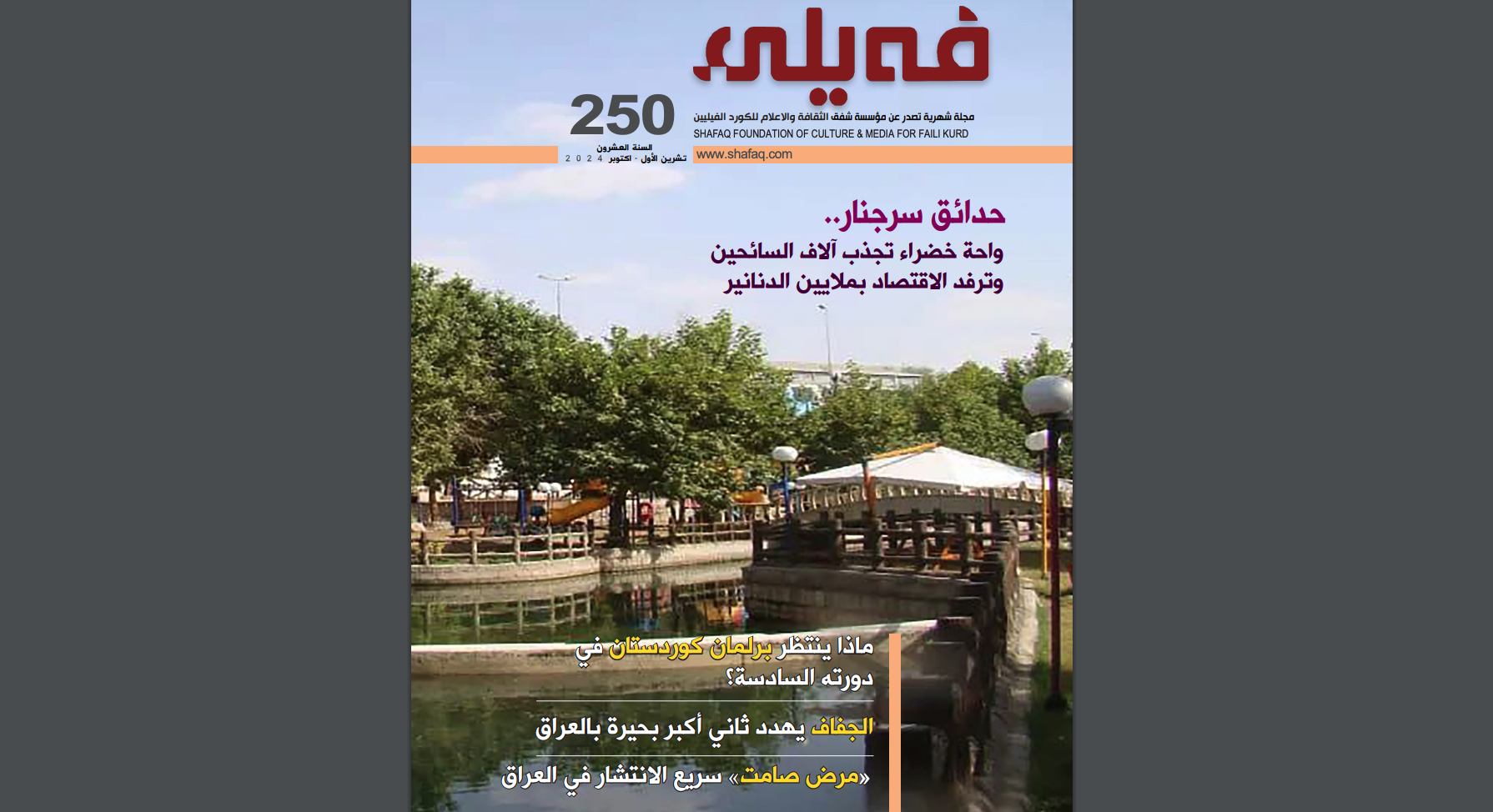 Faili Magazine 250th issue