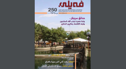 Faili Magazine 250th issue