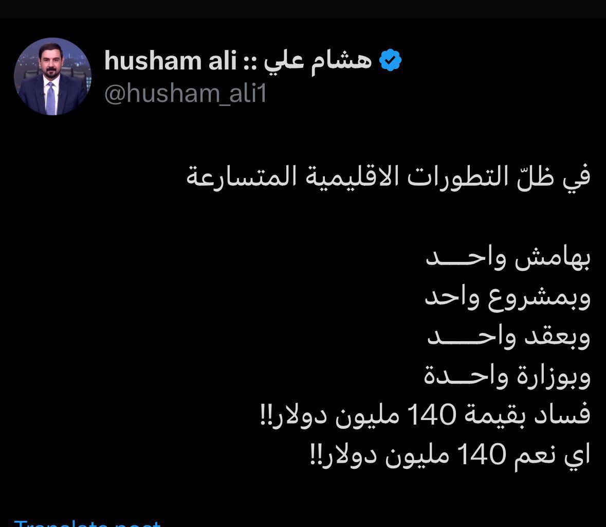 140 مليون دولار.. تغريدة تضع مقدم برامج قناة الشرقية في مرمى النزاهة