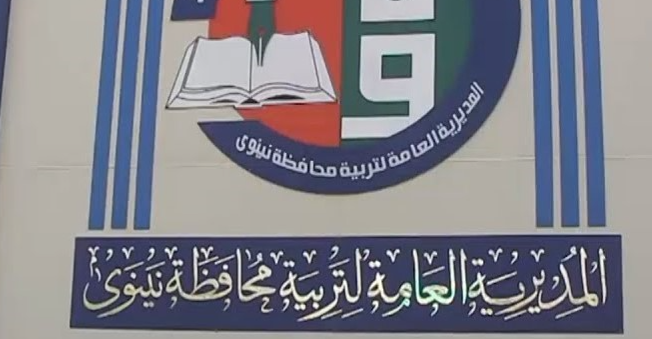 برلماني يخاطب مدير تربية نينوى: طاعتك للمتنفذين لن تبقيك في منصبك