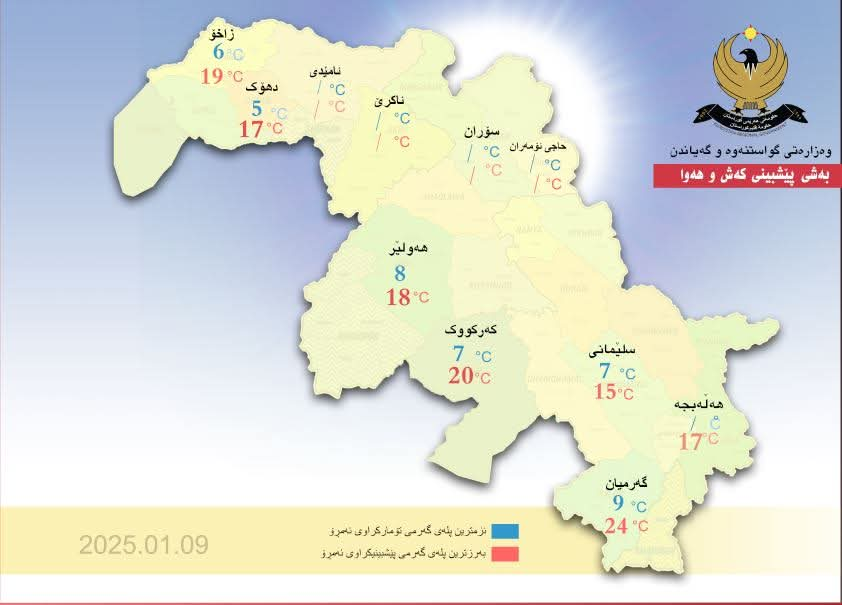 کەشوهەوای 48 ساعەت ئایندە لە هەرێم کوردستان