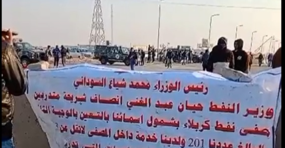 خريجو هندسة النفط والمتدربون يغلقون مدخل مصفى كربلاء للمطالبة بالتعيين (فيديو)