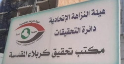 اعتقال 6 أشخاص لاستيلائهم على المال العام والسجن 15 سنة لتاجر مخدرات اجنبي بكربلاء