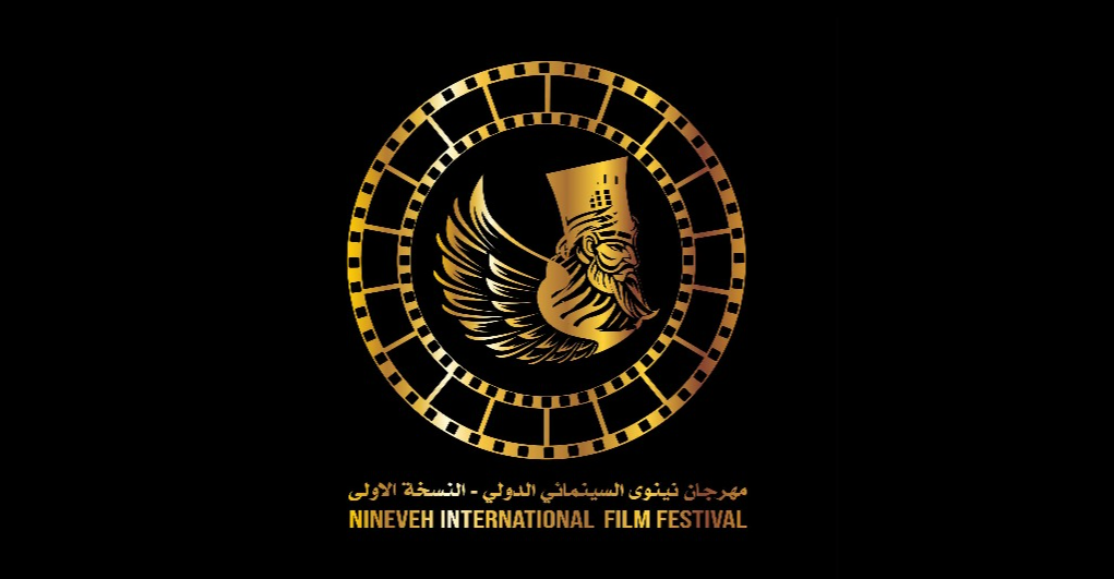 نقابة فناني نينوى "مستاءة" من تهميشها في تنظيم مهرجان المحافظة السينمائي