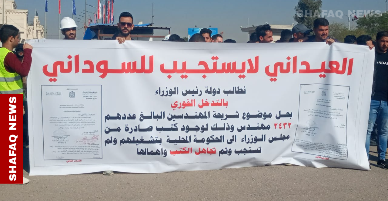مهندسو البصرة يرفعون لافتة "العيداني لا يستجيب" وينتظرون  الحل من السوداني (صور)