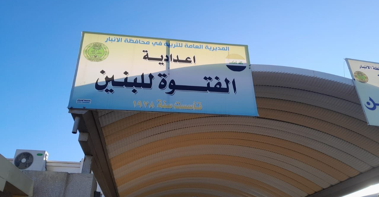 بأكثر من 60 طالباً.. اكتظاظ في مدرسة بالرمادي يثير استياء الأهالي