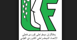 هل التجارب الإيجابية للكورد الفيلية تستدعي التفكير بتغيير أساليب العمل الحالية؟