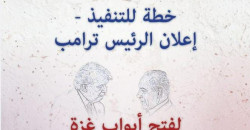 4 دول عربية بالقائمة.. العراق ضمن خرائط ترامب لتهجير سكان غزة (صور)