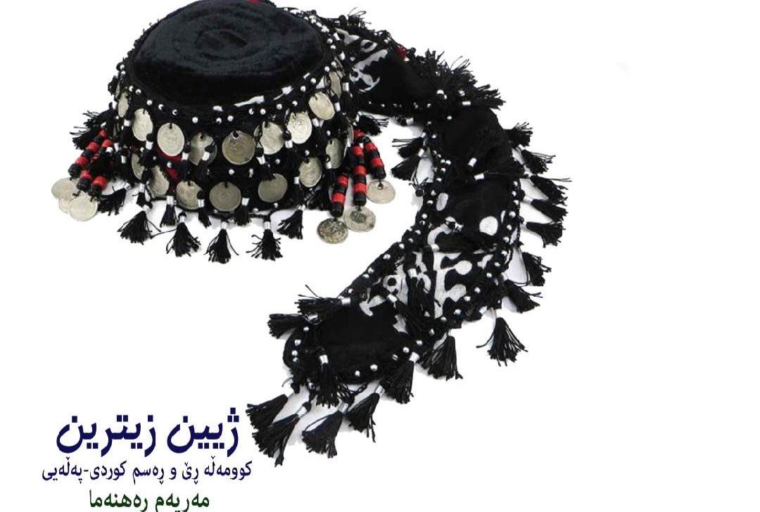 کتاو "ژیین زیترین" کاریگ لە  مەریەم رەهنما (یەکەمین خانمە نویسەر کورد پەهلەیی)