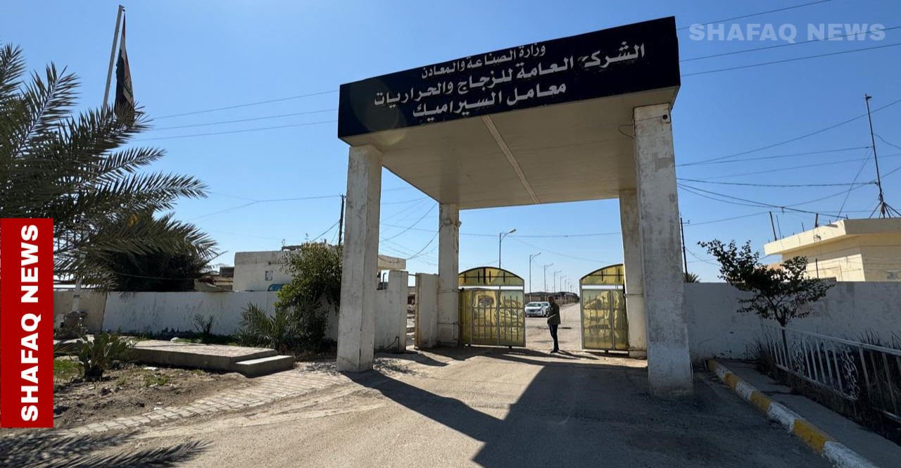 ردا على تقرير نشرته شفق نيوز.. مجلس الأنبار: معمل "الزجاج والسيراميك" مطروح للاستثمار