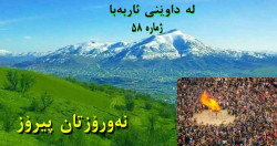 پەنجاو هەشتمین مانگنامەی (لە داوێنی ئاربەبا) دەرهاتە دەر