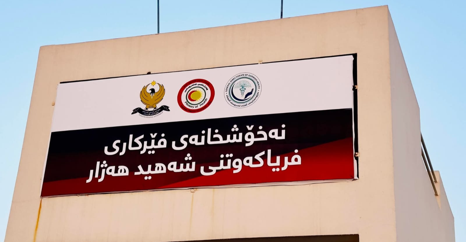 84 حالة تسمم غذائي في كلار خلال عيد الفطر