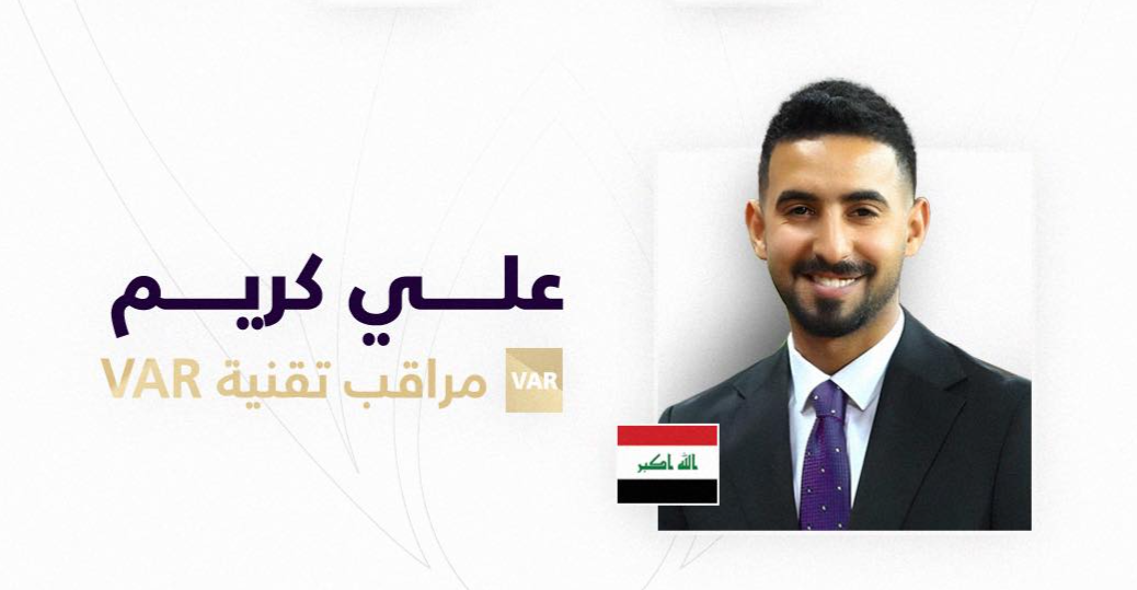 للمرة الثانية.. تكليف عراقي بمراقبة تقنية VAR في نخبة آسيا