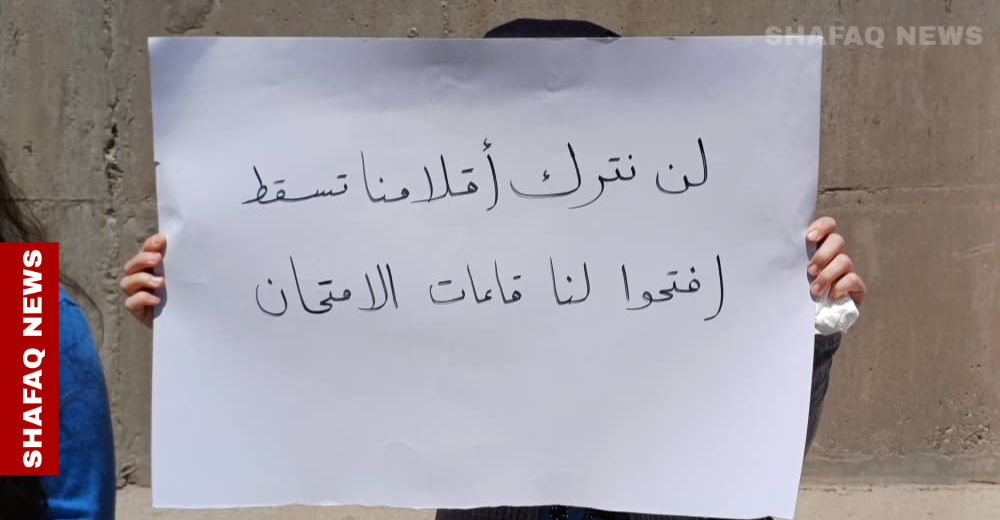 طلاب يحتجون على عدم إجراء الامتحانات الحكومية في شمال شرق سوريا (صور)