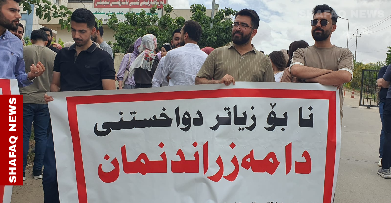 خريجو التمريض في السليمانية يحتجون للمطالبة بـ"التعيين الفوري" (صور)