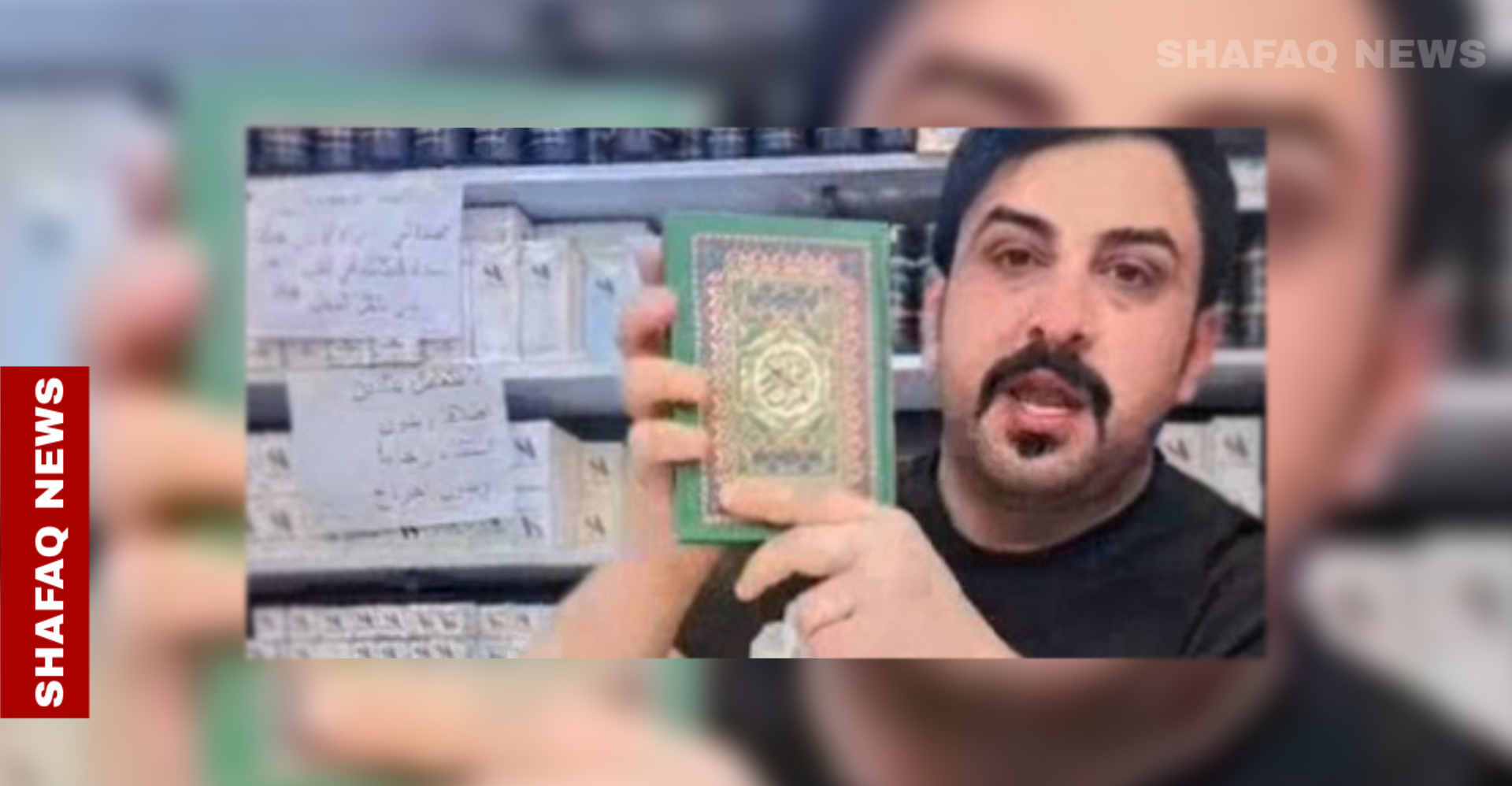 الأمن العراقي يطيح بـ"سجاد".. استخدم القرآن في الترويج لمنتجاته