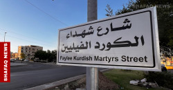 Martyrs Street: Baghdad honors Feyli Kurds