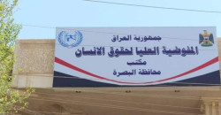Basra Human Rights Commission warns of education collapse