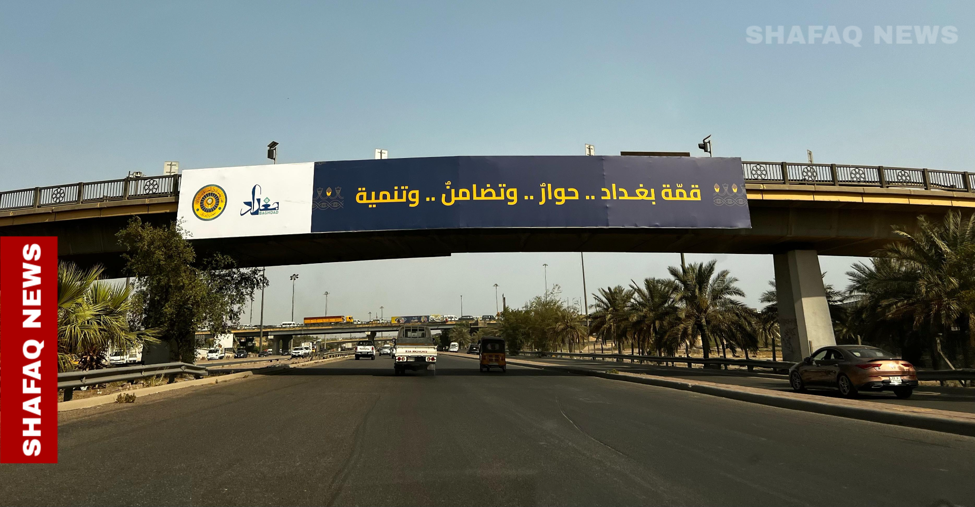 تأهب عسكري في بغداد استعداداً لحدث استثنائي - شفق نيوز