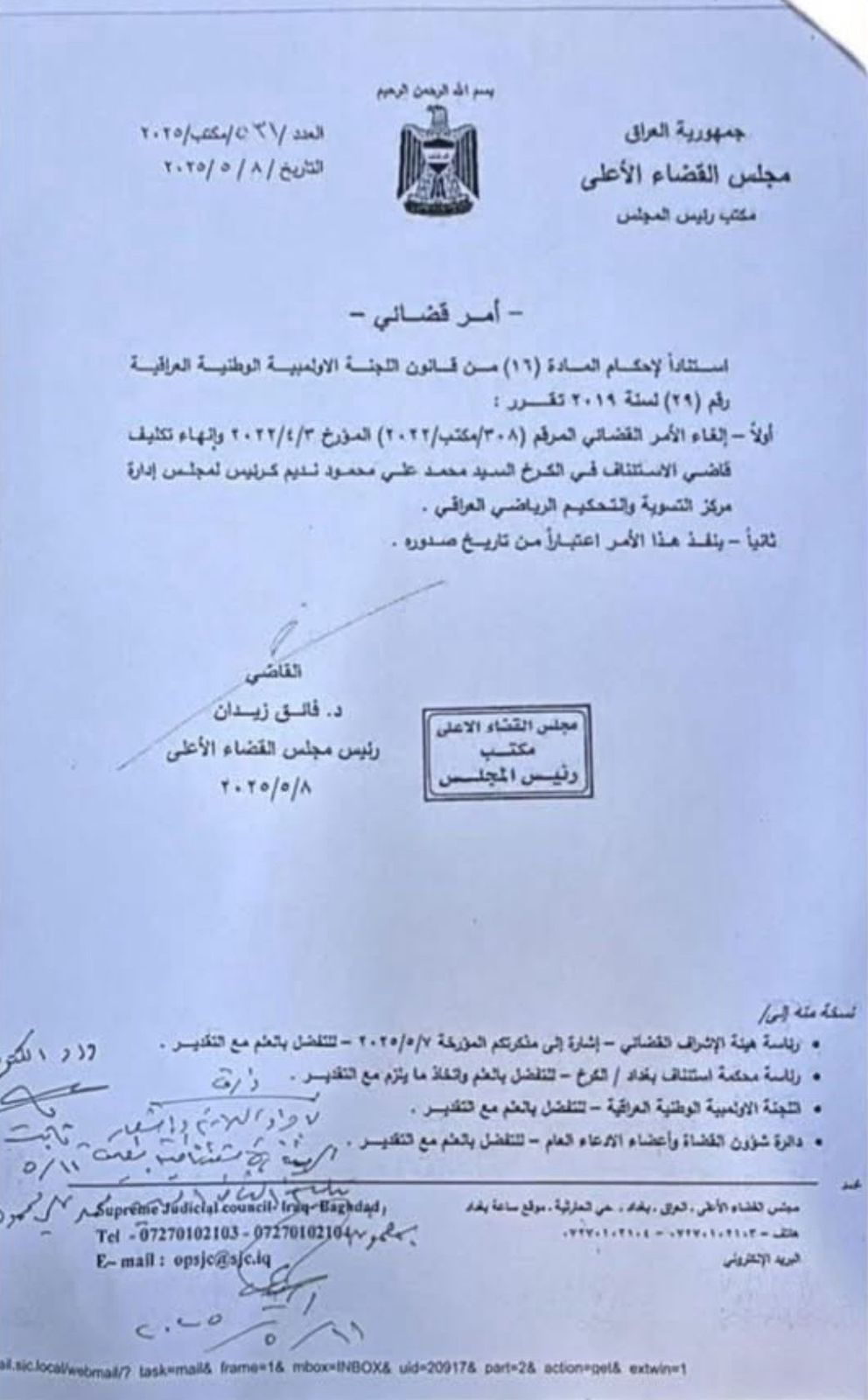 القضاء ينهي تكليف رئيس مركز التسوية والتحكيم الرياضي بالعراق (وثيقة)