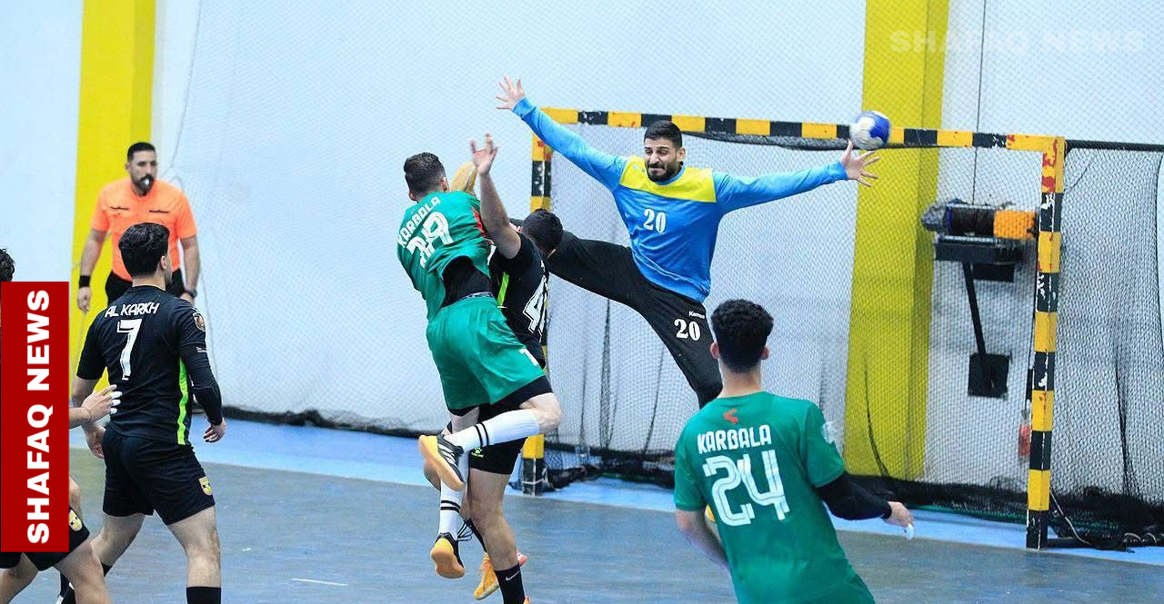 كرة اليد.. فوز الكرخ والحشد بمباراتين مؤجلتين