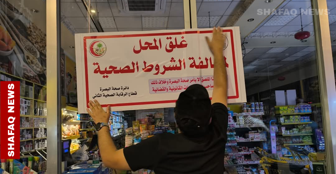 البصرة.. غلق 60 مختبرا مخالفا وحملة "وقائية" على الأفران والمحال التجارية