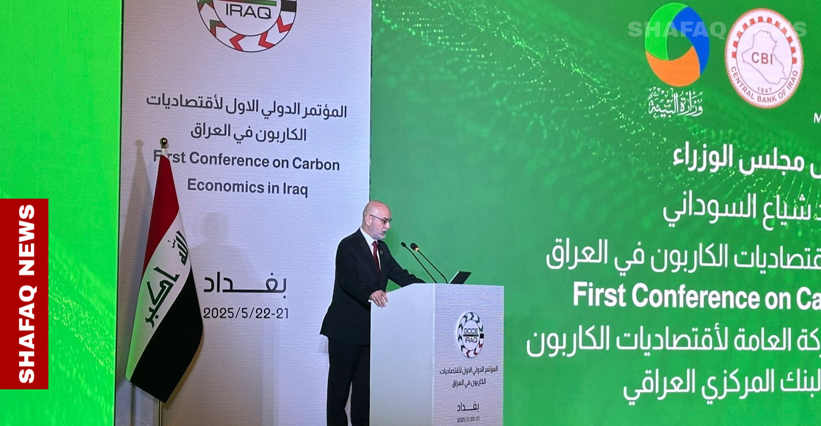 بغداد تحتضن مؤتمراً الأول من نوعه باقتصاديات الكاربون