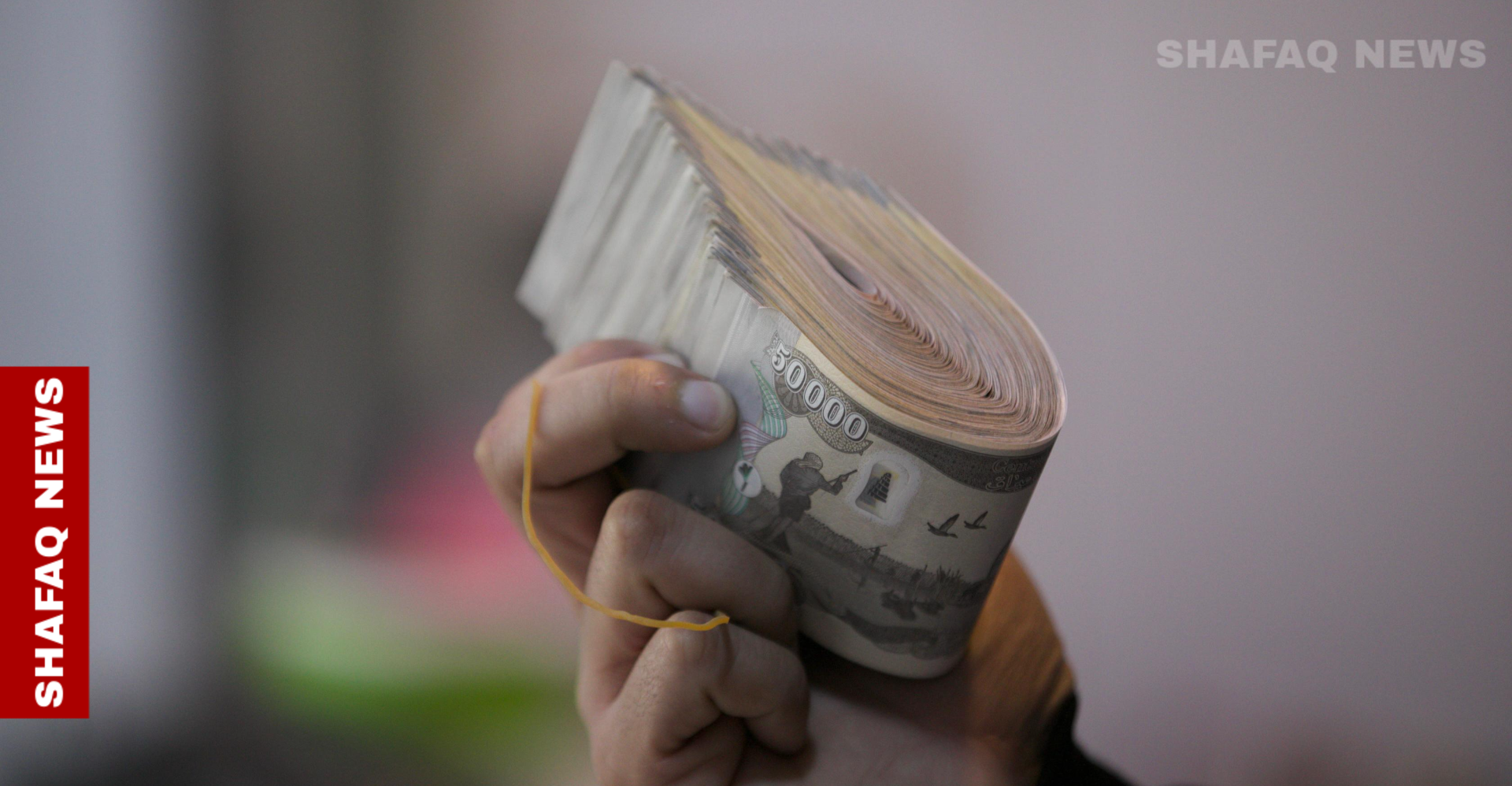 المالية العراقية تطلق تمويلات رواتب الشهر الجاري